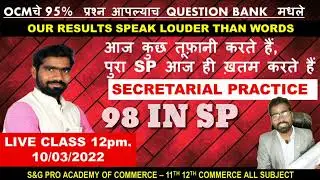 SP live batch | SP CLASSES | Short study of Secretarial Practice with S&G | Somnath Galande Live cls
