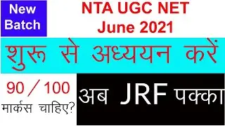 NTA UGC NET December 2021 | Teaching Aptitude | Shikshan Abhivritti |Part 08