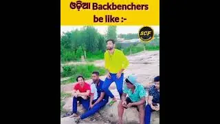 ଓଡ଼ିଆ Backbenchers/Every Backbenchers Ever/Odia Comedy Video/Odia Reels Video New/#shorts