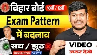 Bihar Board Exam Pattern Change | 2026 Mein Kitna Objective Aayega | Bihar Board Exam Pattern 2026 🎯