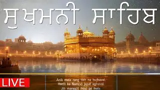 Sukhmani Sahib Live | Bhai Sukhjeet Ji | Hazuri Ragi | Sachkhand Sri Amritsar Sahib | Nitnem