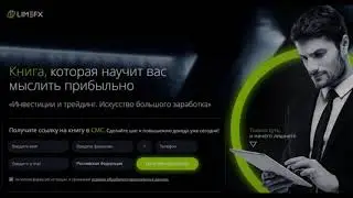 LimeFX отзывы о брокере. Независимая оценка