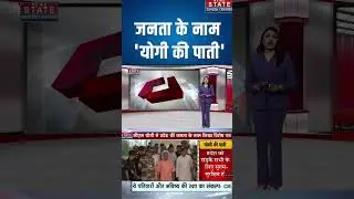 CM yogi Pati: जनता के नाम 'योगी की पाती' #ytshorts #newstateupuk