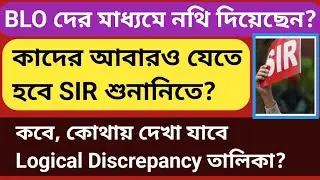 sir west bengal|multiple hearings if necessary! Blo update canceled|SIR ​​Logical Discrepancy hea...