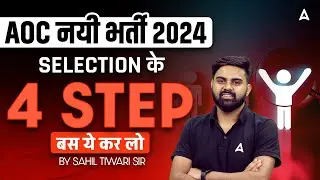 AOC Recruitment 2024 Apply Online | AOC Recruitment 2024 | AOC Recruitment 2024 Selection Process