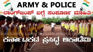 ARMY AND POLICE LONGJUMP INFORMATION | KARNATAKAS TOP 1 ARMY & POLICE COACHING CENTRE, MUDALAGI