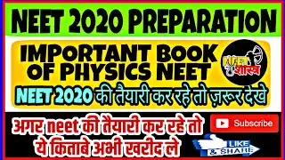 BEST BOOK OF PHYSICS FOR NEET 2020| NEET PHYSICS 2020 BOOKLIST | NEET SHASTRA