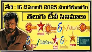 TUESDAY Movies Schedule | 16 DECEMBER 2025 TV Movies Schedule | MANGALAVARAM Movies Schedule Telugu