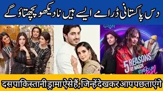 Top 10 Pakistani Dramas if Missed You Would Regret | The House of Entertainment
