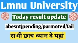 LNMU Part 1 result Ex-Regular /absent/fail/ student result big update today 2022
