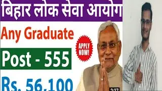 BPSC 67th Recruitment 2021, Bihar BPSC 67 Pre Online Form 2021,BPSC 67th CCE salary,NOW INFORMATION
