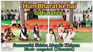 Hum Bharat ke Hai Song Dance | S. S. M. School KHISORA Girls | #Dance #indianculture #