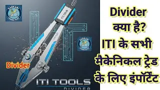 P30 डिवाइडर (Divider Tool) क्या है? | Uses, Types & Parts | ITI Full course |Tools Lecture Hindi