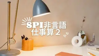 SPI Non-verbal Work Calculation 2
