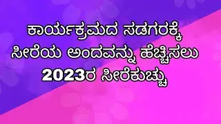 2023 ಹೊಸಾ ಮಾಧರಿಯ ಸೀರೆಕುಚ್ಚು/Tessels Saree Kuchu/New Pattern Bridal Kuchu Tutorial for Beginner's