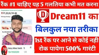 Dream11 Me Unique Team Kaise Banaye | How To Make Unique Team in Dream11 | Dream11 Winning Tips
