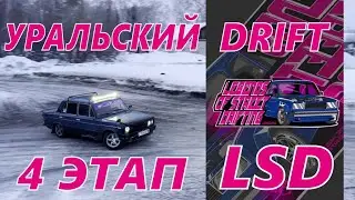 MAKAROV STUDIO DRIFT (Legends of Street Drifting) 4 ЭТАП