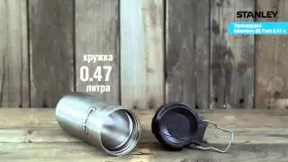 Термокружка Stanley Adventure SS Pack 0,47L