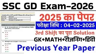 SSC GD Previous Year Paper 2025 | SSC GD Constable Previous Year Question Paper 2025