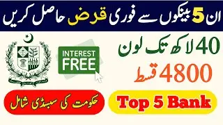 Best Loan Banks in Pakistan 2026 | Top 5 Banks with Easy Approval