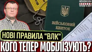 ВЛК ЗМІНЮЮТЬ?! Планку ПРИДАТНОСТІ опускають — ХТО НАСТУПНИЙ?