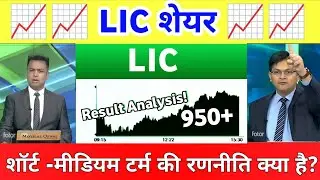 LIC share news | LIC share analysis | LIC share letest news today  08 February 2026