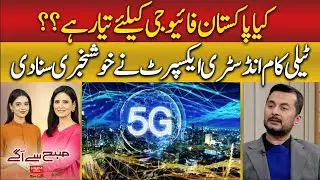 Is Pakistan ready for 5G? Good News from Telecom Industry Expert Kazim Mujtaba | Hum News | Pakistan