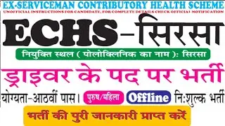 ECHS-Sirsa Drivers Recruitment 2023|Ex-serviceman Contributory Health Scheme|Rojgar Sarkari