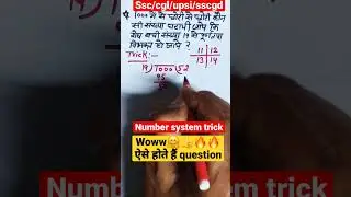 number system short trick||🔥👍💯 divided rule trick| #numbersystem #rsaggarwalmath #shorts
