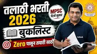 तलाठी भरती 2026 New Update | तलाठी भरती 2026 | तलाठी भरती Booklist 2026 I Vaibhav Sir