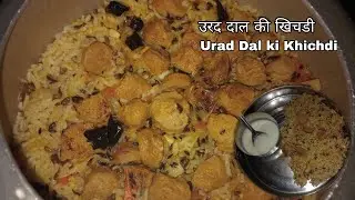 Urad Dal Khichdi Recipe एक नए अंदाज में |