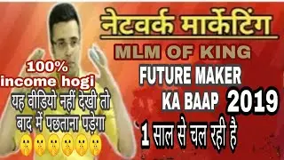 King of MLM full business plan। Future maker baap king of MLM।MLM business plan।new plan 2019