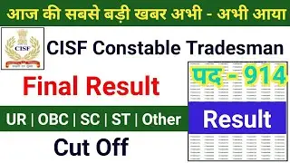 Today Big Update | CISF Constable Tradesman Final Result | CISF Constable Tradesman Cut Off