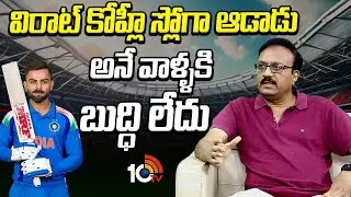 Special Discussion On India’s ODI Series Defeat Vs New Zealand | C Venkatesh | Virat Kohli | 10TV