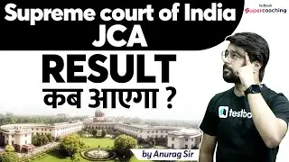 Supreme Court JCA Result 2022 | SCI JCA Result Kab Aayega | Supreme Court Of India JCA Result Update