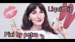 Матовая помада Pixi by petra Liquid lip