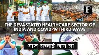 Condition of Indian healthcare system | Rural healthcare in India | Covid-19 third wave India