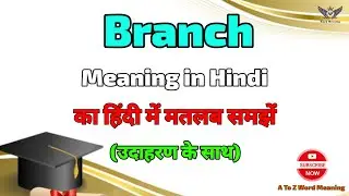 Branch meaning in Hindi ? Branch ka kya matlab hota hai ? A To Z Word Meaning