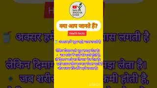 Daily Health Tips | Healthy Nuskhey🙏| By Shilpa Aarogya Gyan #healthtips ✅