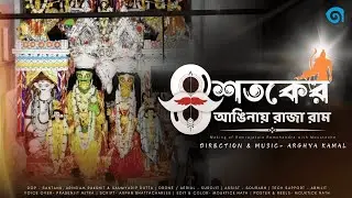 RAJA RAM in the 4th century courtyard | THE MAKING | ARGHYA KAMAL | RAMRAJATALA 2025 #rammandir