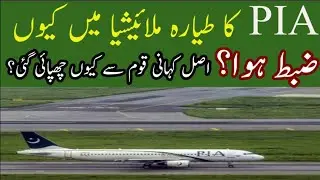 Why PIA plane seized in Malaysia? Inside story | ZN News exclusive