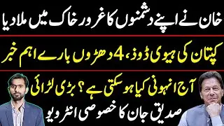 Latest update about KPK CM election || Siddique Jaan exclusive interview