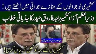 Prime Minister Azad Kashmir Raja Farooq Haider Emotional & Crying Speech in Azad Kashmir Assembly