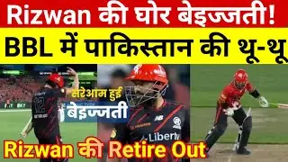 Rizwan was utterly insulted! 😱 Retired out of the BBL for slow batting | Pakistan's scorn goes viral