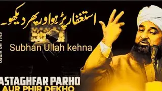 Subhan Ullah kehna ke faida | Mulana Saqib Mustafa | Saqib Mustafa | bayan | Islamic bayan | Bayan