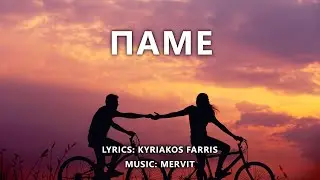 Mervit - Pame (Πάμε)