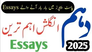 Important Essay for 10th Class in English 2025 | Most Important Essay Class 10 English