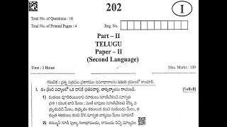 తెలుగు AP Inter 2nd Year Telugu 2021, 2020, 2019, 2018, 2016, May 2019, 2018 Question Paper Boards