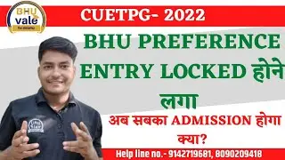 CUET PG: BHU preference entry locked होने लगा 😃 अब सबका Admission होगा क्या? समझे पूरी बात#bhu #nta