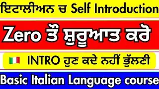 Learn 🌍✈️ Italian Basics in punjabi 🚀- Start Speaking Today! 📚 #learning